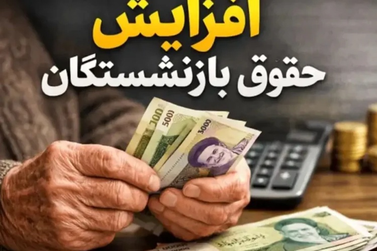 افزایش حقوق ۱۴۰۵