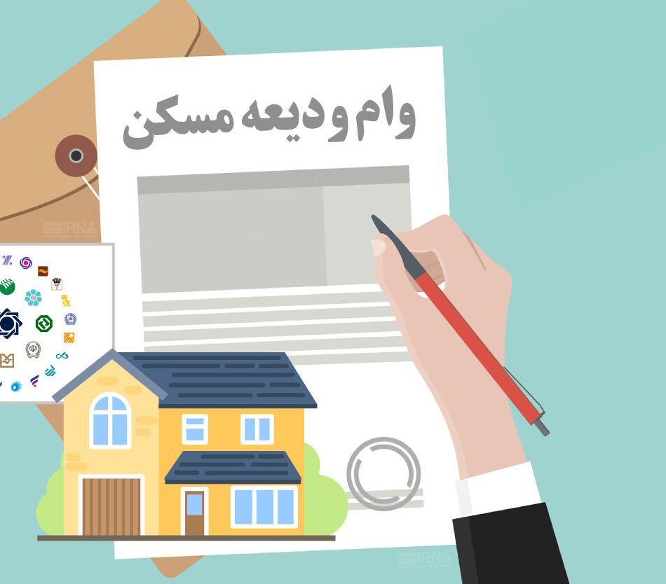 تسهیلات قرض الحسنه