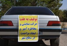 توقیف ۴۱۰ هزار وسیله نقلیه در توقفگاه‌های کشور