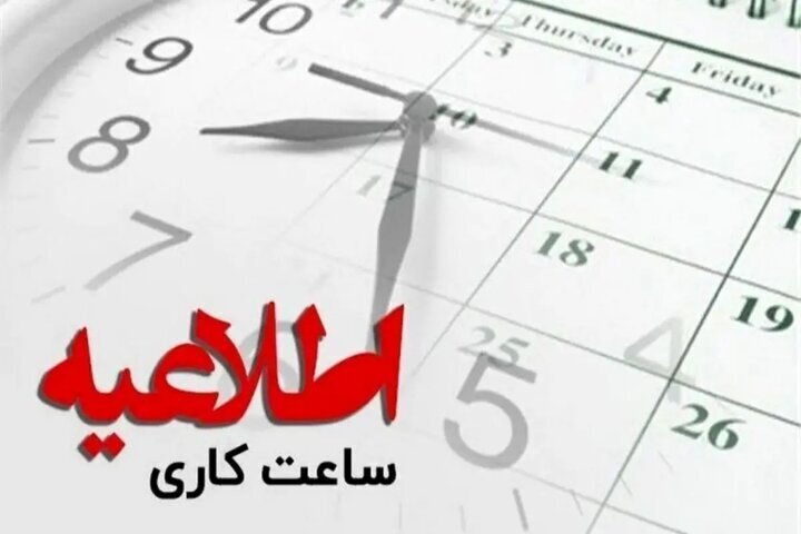 حضور کامل کارکنان دستگاه‌های اجرایی در مرکزی از شنبه نوزدهم اردیبهشت