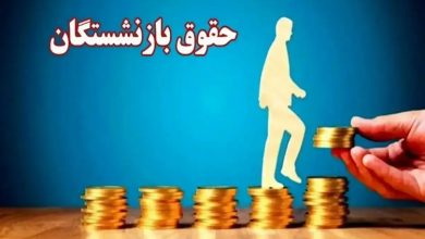 حقوق بازنشستگان