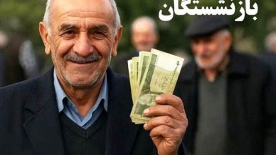 حقوق بازنشستگان