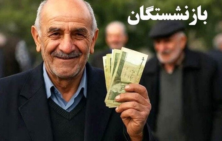 حقوق بازنشستگان