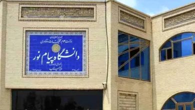 دانشگاه پیام نور