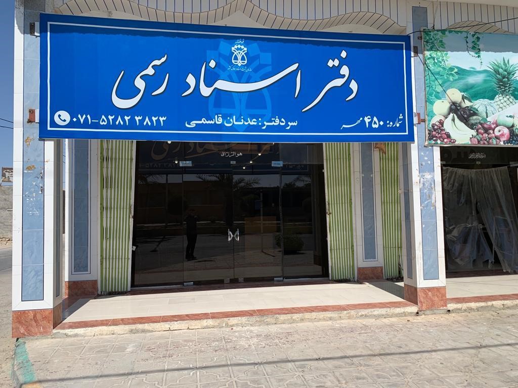 تعرفه جدید دفاتر اسناد رسمی ابلاغ شد