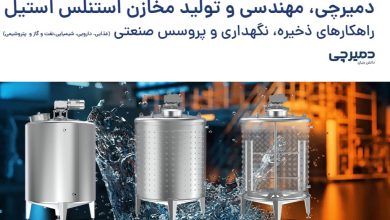 مخزن تک جداره استیل مخزن ذخیره استیل مخزن ایزوله استیل مخزن پروسس دمیرچی