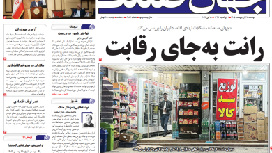 روزنامه جهان صنعت دوشنبه ۲۸ اردیبهشت ۱۴۰۵