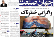 روزنامه جهان صنعت دوشنبه ۴ خرداد ۱۴۰۵