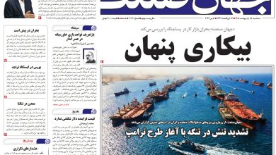 روزنامه جهان صنعت سه‌شنبه ۱۵ اردیبهشت ۱۴۰۵