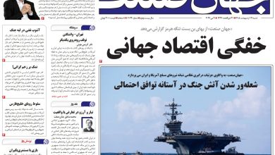 روزنامه جهان صنعت شنبه ۱۹ اردیبهشت ۱۴۰۵