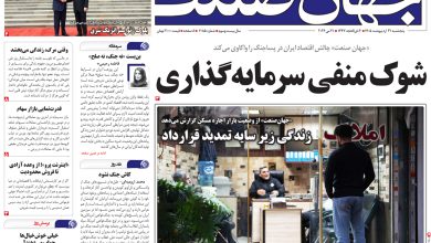 روزنامه جهان صنعت پنجشنبه ۳۱ اردیبهشت ۱۴۰۵