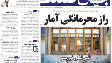 روزنامه جهان صنعت چهارشنبه ۱۶ اردیبهشت ۱۴۰۵