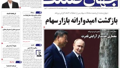 روزنامه جهان صنعت چهارشنبه ۳۰ اردیبهشت ۱۴۰۵
