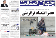 روزنامه جهان صنعت ۱۲ اردیبهشت ۱۴۰۵