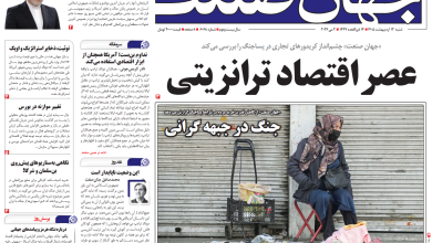روزنامه جهان صنعت ۱۲ اردیبهشت ۱۴۰۵