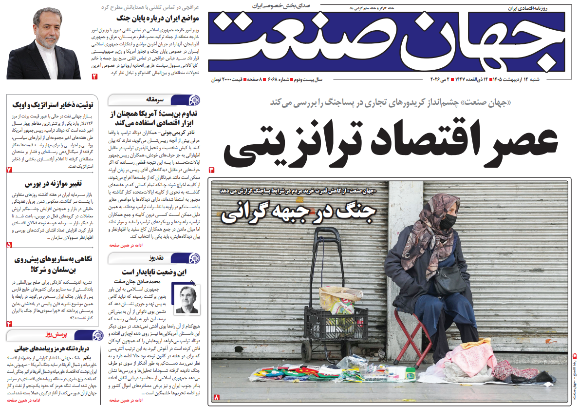روزنامه جهان صنعت ۱۲ اردیبهشت ۱۴۰۵