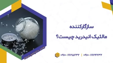 سازگارکننده مالئیکه