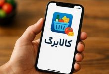 شارژ کالابرگ