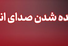 شنیده شدن صدای چند انفجار در محدوده شهرستان سیریک