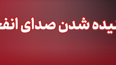 شنیده شدن صدای چند انفجار در محدوده شهرستان سیریک