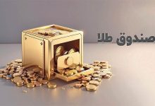 صندوق‌های طلا با جذب ۷.۸ همتی رکوردشکنی کردند/ رشد چشمگیر صندوق انرژی