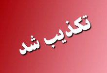 فرماندار ملارد: هیچ انفجاری در بیدگنه رخ نداده است
