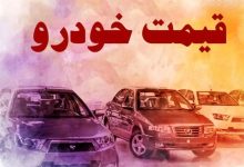 قیمت خودرو