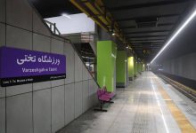 ایستگاه مترو ورزشگاه تختی افتتاح شد