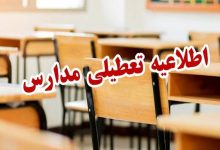 مدارس ابتدایی پایتخت