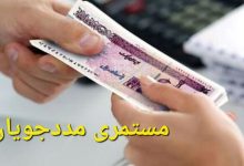مستمری مددجویان بهزیستی و کمیته امداد امام واریز شد