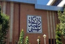 نحوه برگزاری امتحانات و کلاس‌های دانشگاه شهید بهشتی اعلام شد