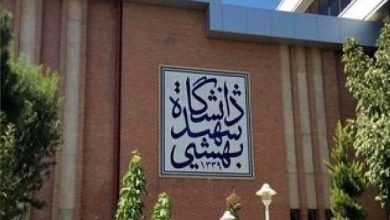 نحوه برگزاری امتحانات و کلاس‌های دانشگاه شهید بهشتی اعلام شد
