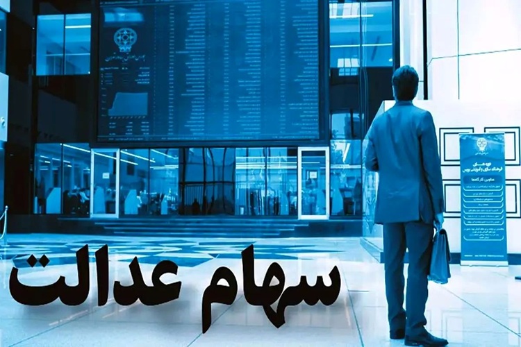 واریز سود سهام