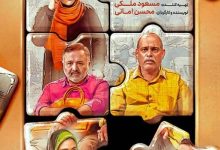 پخش سریال جدید «در و تخته» از امشب