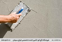 پلاستر سیمان چیست؟