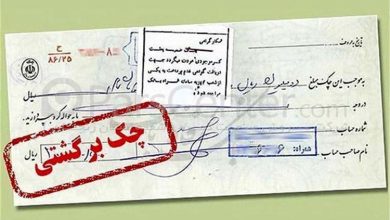 چک برگشتی