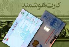 کارت ملی