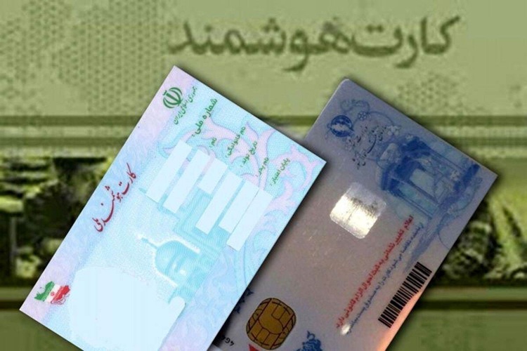 کارت ملی