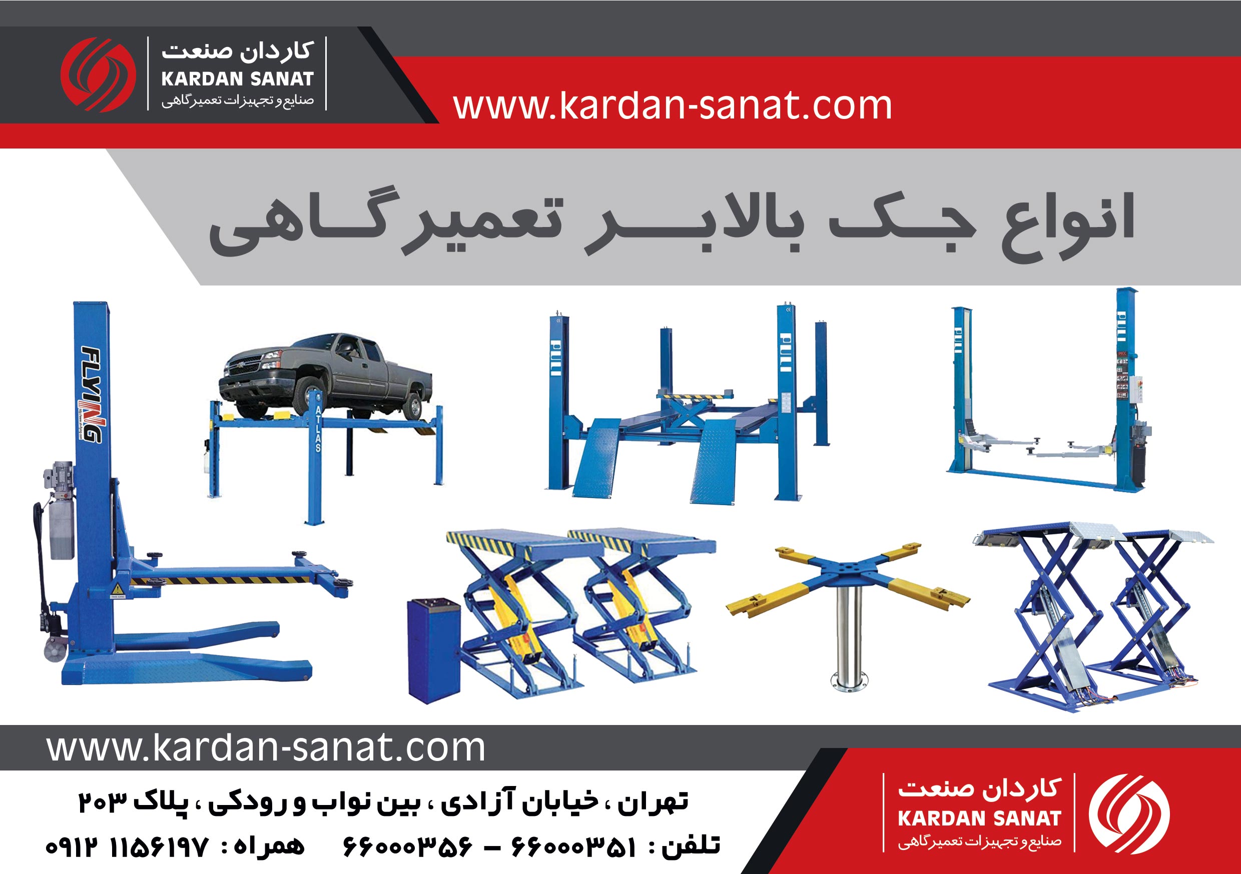 انواع جک بالابر تعمیرگاهی