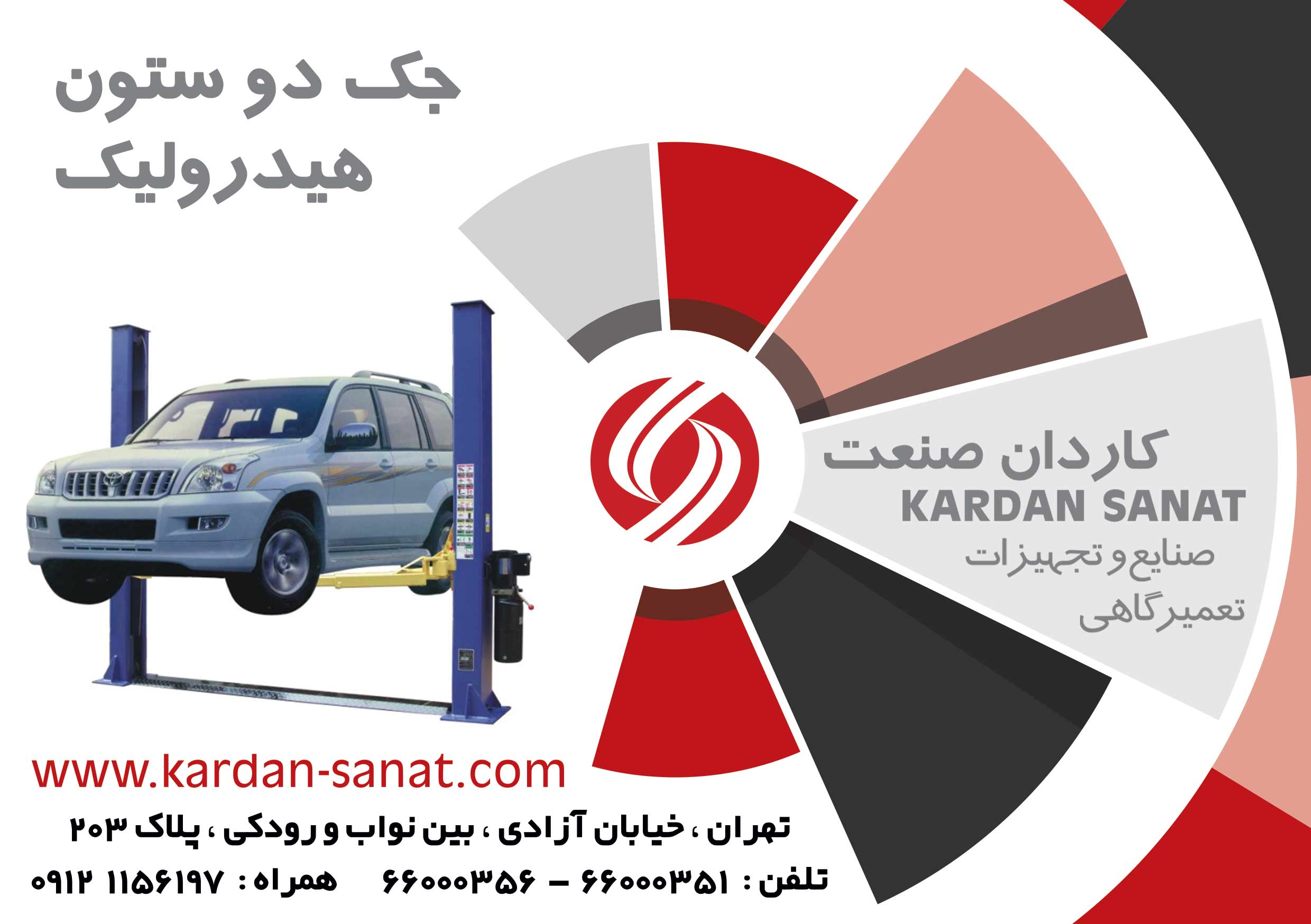 خرید و قیمت جک دو ستون هیدرولیک