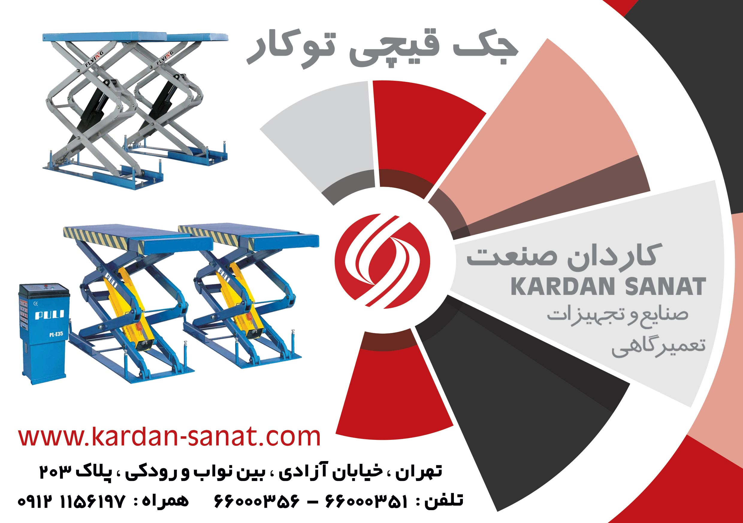 خرید و قیمت جک قیچی توکار