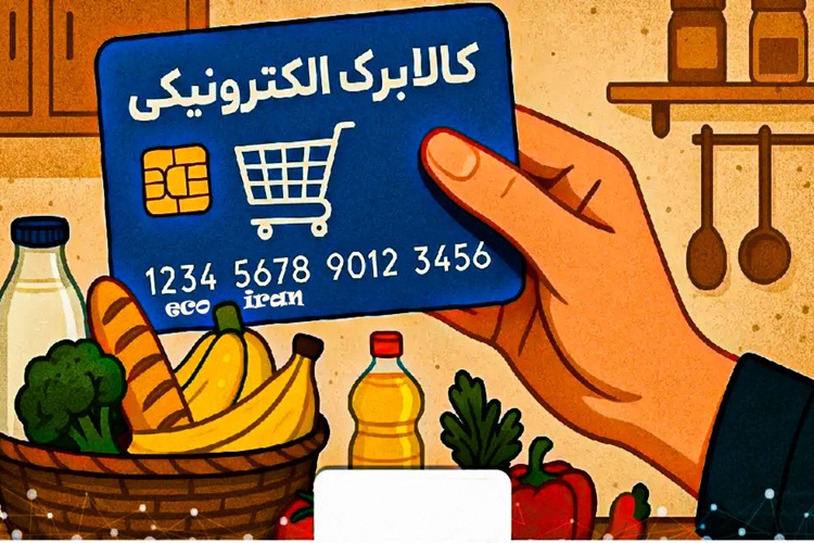 کالابرگ تیر ۱۴۰۵ کدام دهک‌ها حذف می‌شود؟ / زمان شارژ کالابرگ اعلام شد