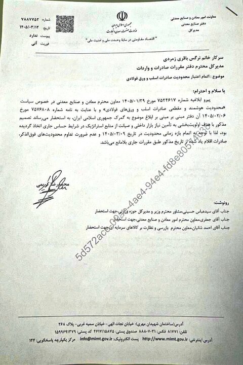در پی حملات اخیر به زیرساخت‌های فولادی کشور و افزایش نگرانی‌ها نسبت به تامین داخلی، ممنوعیت صادرات ورق و اسلب تا ۹ خرداد ماه اعمال شده بود، اما به تازگی وزارت صمت از اتمام محدودیت صادرات اسلب و ورق فولادی خبر داد.
