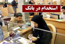 آزمون استخدامی