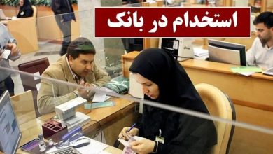 آزمون استخدامی