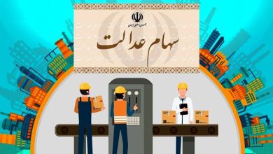 آزادسازی سهام عدالت