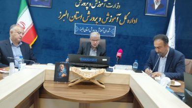 آموزش وپرورش البرز