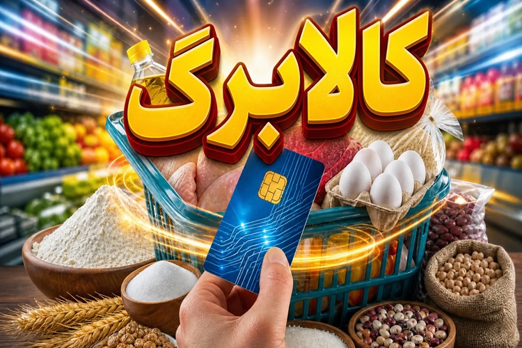 اعتبار کالابرگ