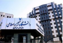 اعلام برنامه زمانبندی انتخاب واحد دوره تابستان دانشگاه آزاد