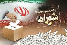 انتخابات شوراهاچه زمانی برگزار می‌شود؟